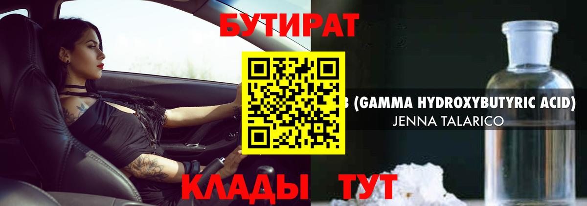 БУТИРАТ  Вход с VPN  Донской  БУТИРАТ Butirat 