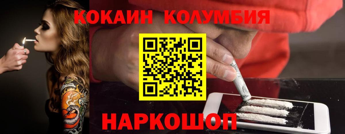 Кокаин Эквадор  Вход с VPN  COCAIN Columbia  Донской 