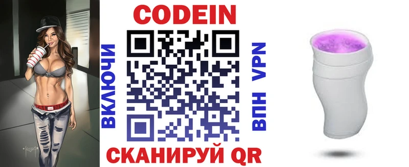 Кодеин напиток Lean (лин)  Донской 