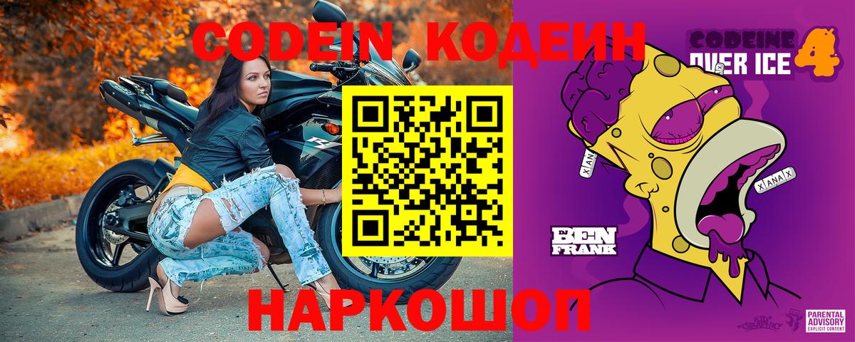 Codein напиток Lean (лин)  Вход с VPN  Кодеиновый сироп Lean напиток Lean (лин)  Донской 